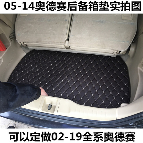 本田奥德赛老款专用后备箱垫汽车