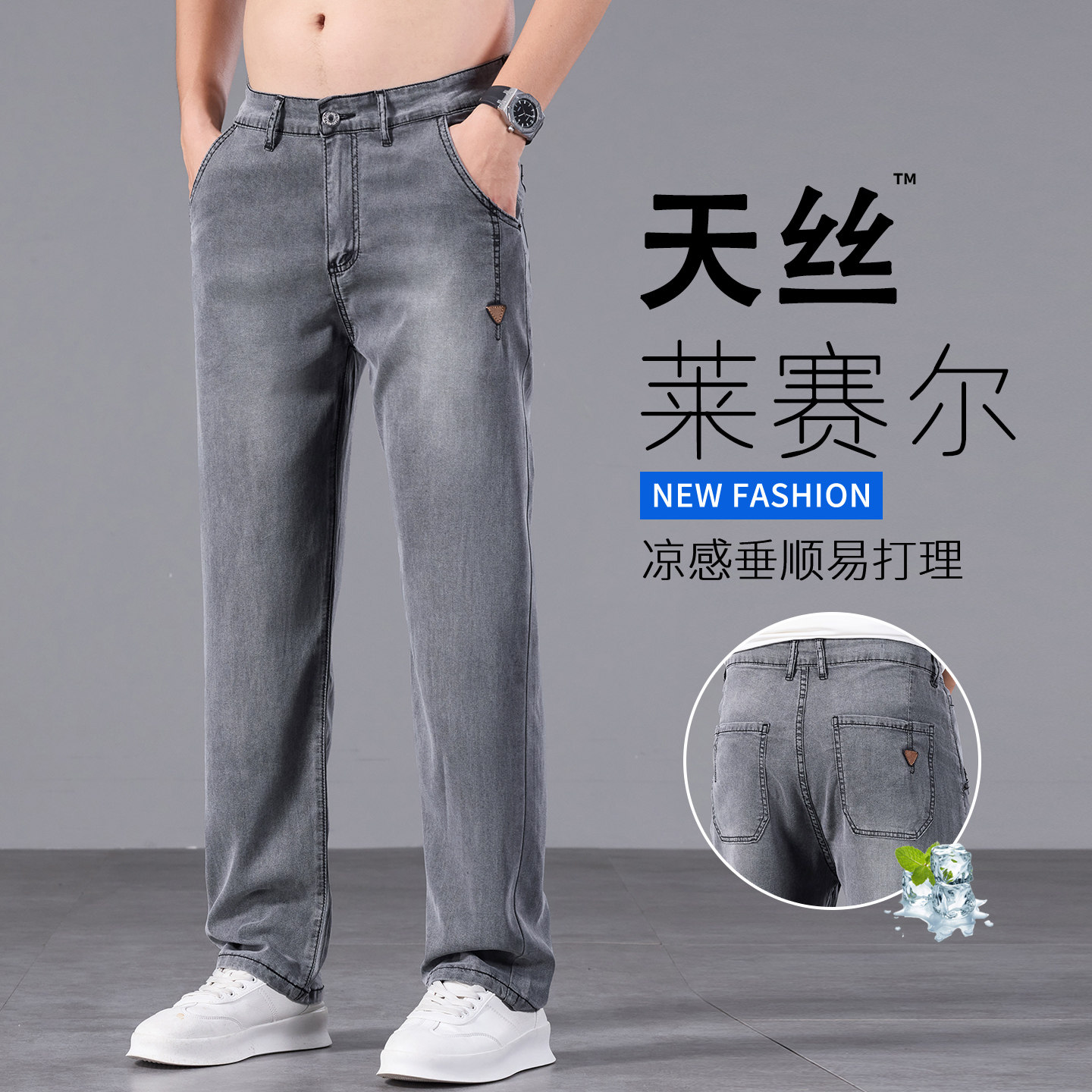 香港高端夏季天丝薄款牛仔裤男士2026新款宽松直筒透气弹力休闲裤