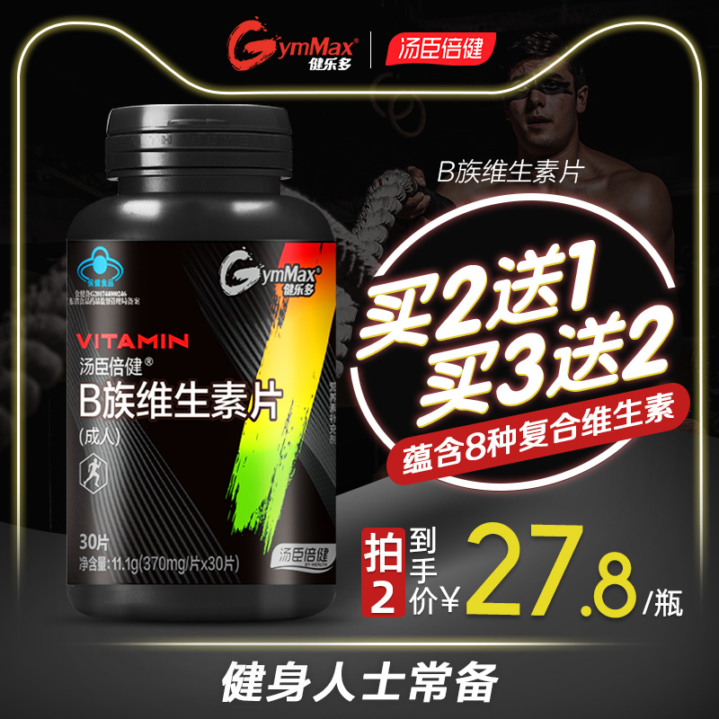 汤臣倍健健乐多维生素b族片vb维b复合维生素b群男女性