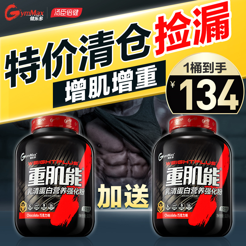 汤臣倍健健乐多蛋白增肌粉乳清蛋白质瘦人增重增肌健身减脂补剂男