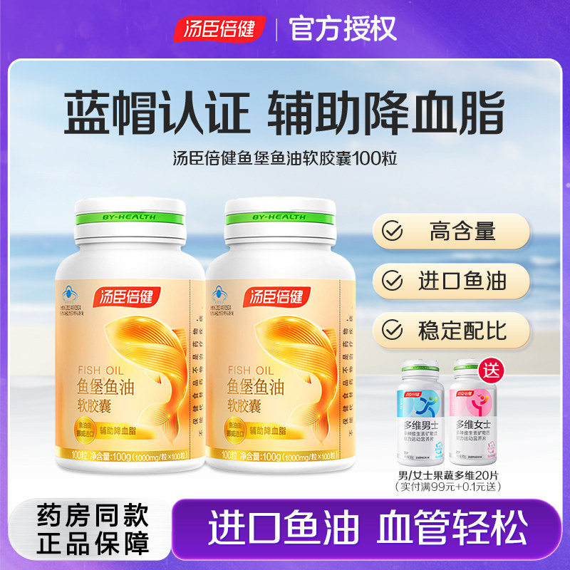 汤臣倍健鱼堡鱼油高含量
