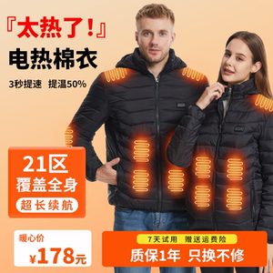 智能发热衣服男棉衣充电加热棉服冬季电加热防寒服全身保暖棉袄女