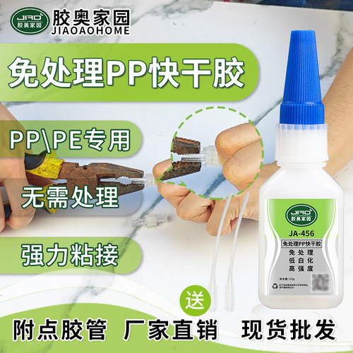胶奥家园免处理PP瞬间胶粘POM尼龙PPSU金属塑料玩具强力PE快干胶