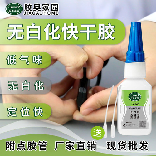 胶奥家园无白化低气味瞬干胶粘金属塑料橡胶木材纸张速干强力胶