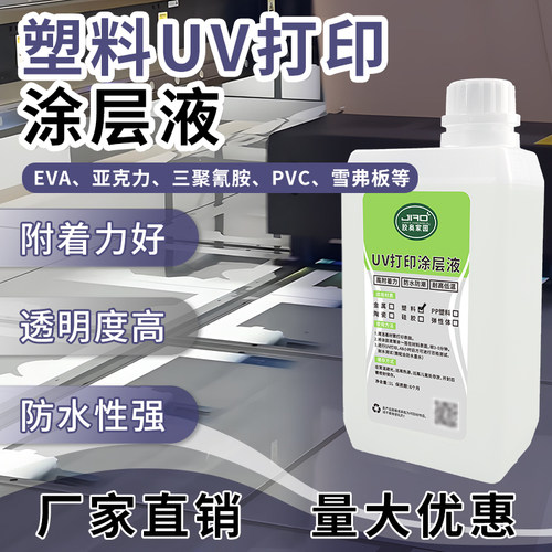 胶奥亚克力涂层液附着力促进剂