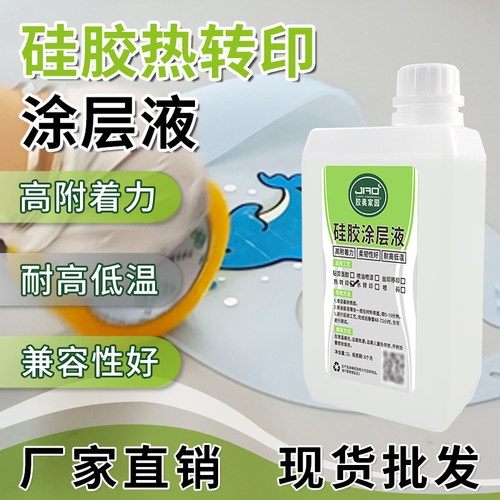 胶奥硅胶热转印柔韧耐高温附着液