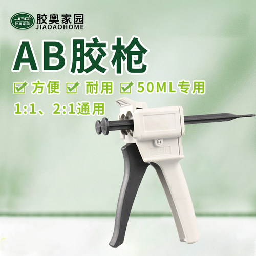 AB胶枪50mL双管手动推进式
