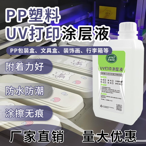 胶奥涂层液高强度附着力促进剂