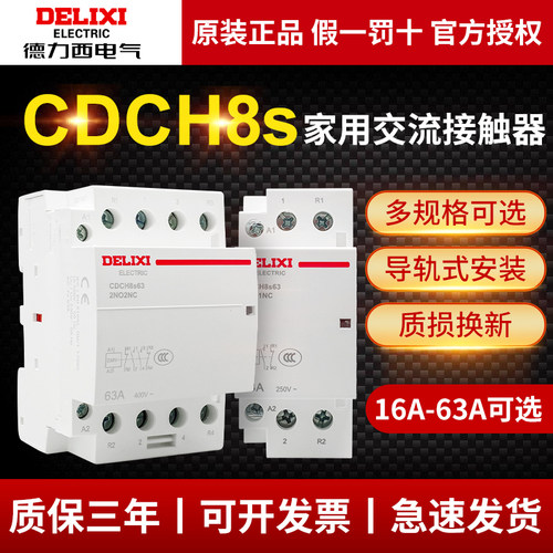 220V宾馆用酒店63a交流接触器