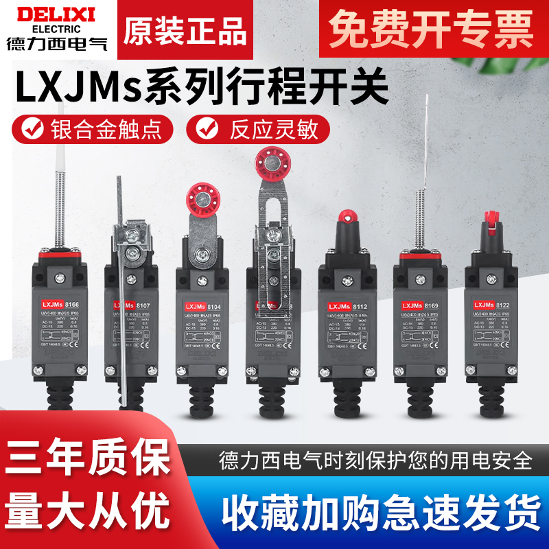 德力西行程开关LXJMs8108滚轮机械式接触小型限位8104微动YBLX-ME