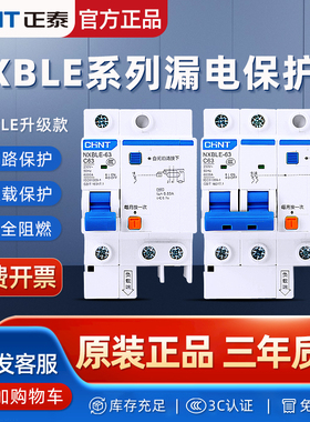 正泰空气开关带漏电家用断路器保护器32a空开总开2P63a三相电漏保