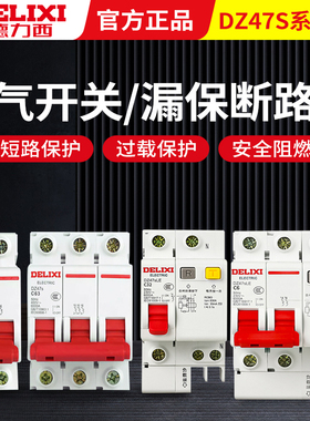 德力西空气开关带漏电保护器32a三相电空开总开2P63a漏保家用断路