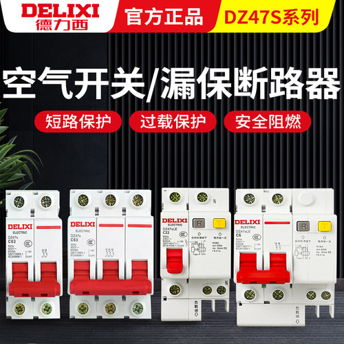 德力西空气开关带漏电保护器32a三相电空开总开2P63a漏保家用断路