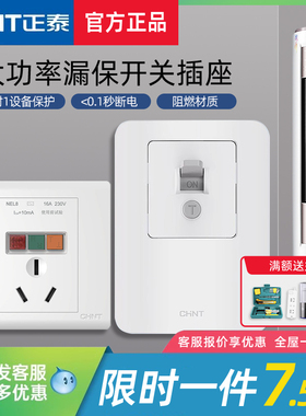 正泰漏电保护开关10A16A32a40a家用86型空开插座插头3匹空调专用