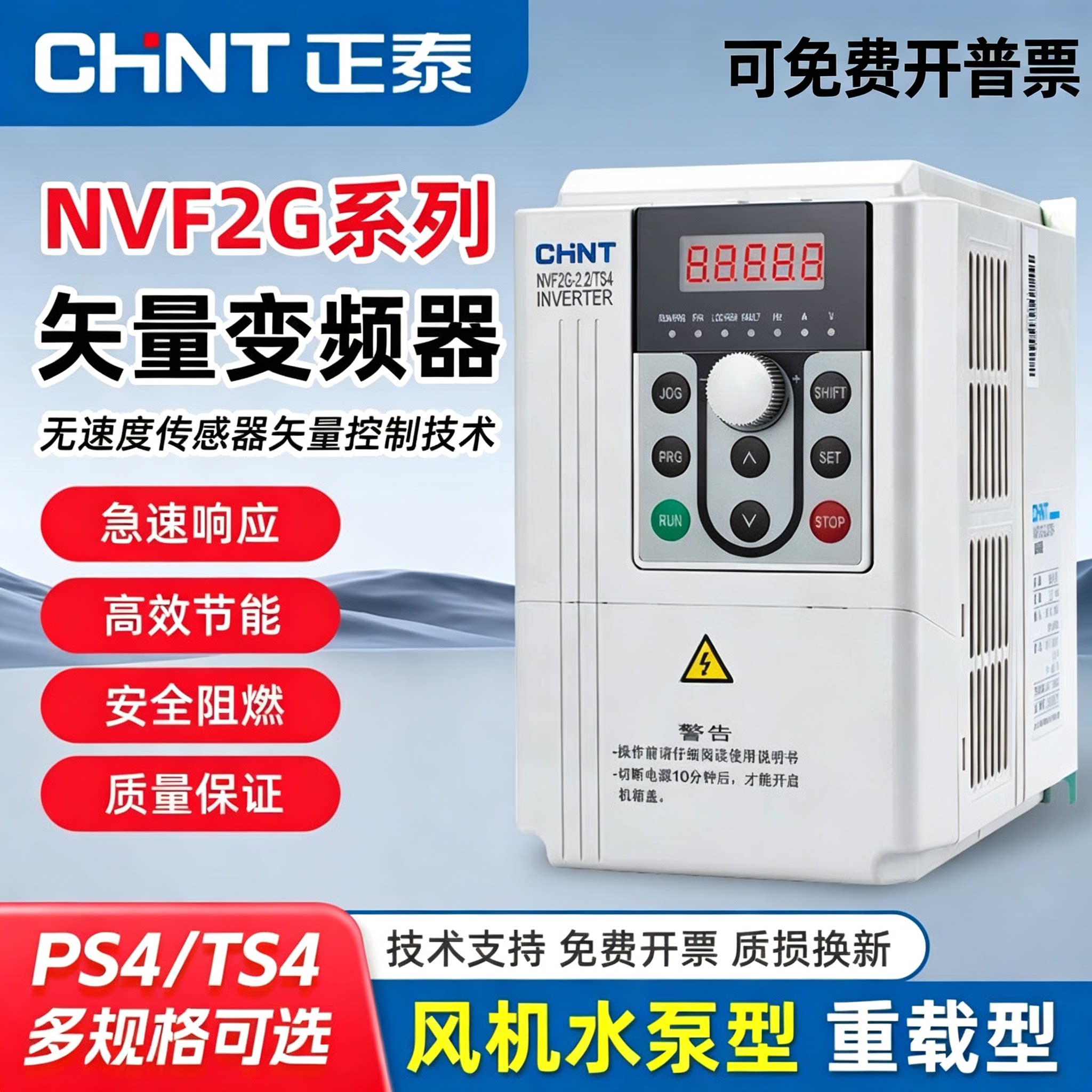 正泰NVF2G矢量变频器风机重载型图片
