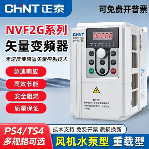 正泰NVF2G矢量变频器风机重载型