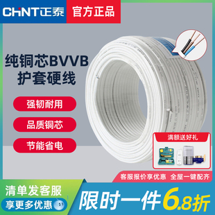 正泰电线家装家用BVVB硬线1.5国标2.5/4/6平方单股铜芯50米散剪铜