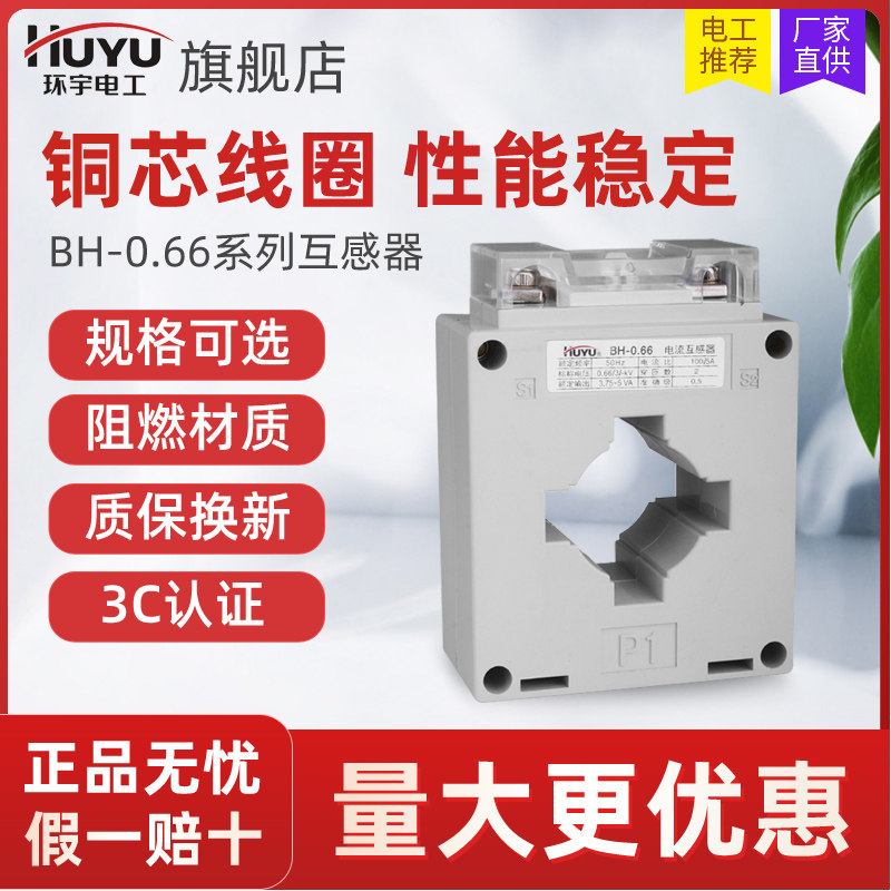 環宇電流互感器BH-0.66 30I 電流比150/5A 200/5A 250/5A 300/5A在類目 五金/工具, 儀器儀表, 電錶中 - 來自Buy2taobao.com提供專業的淘寶代購服務