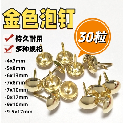 金色泡钉加厚大头泡钉