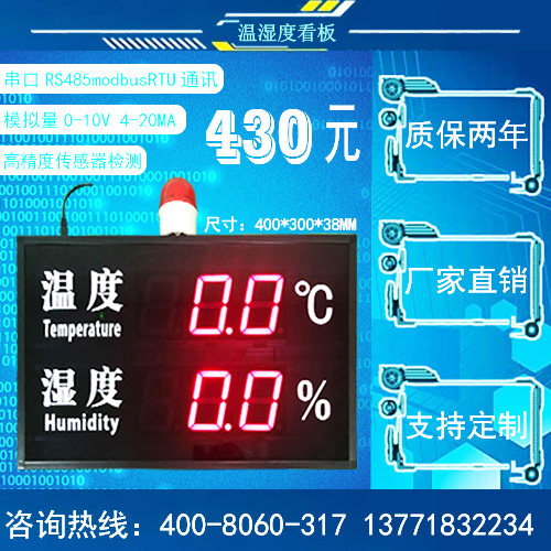 温湿度农业环境监控电子看板包邮