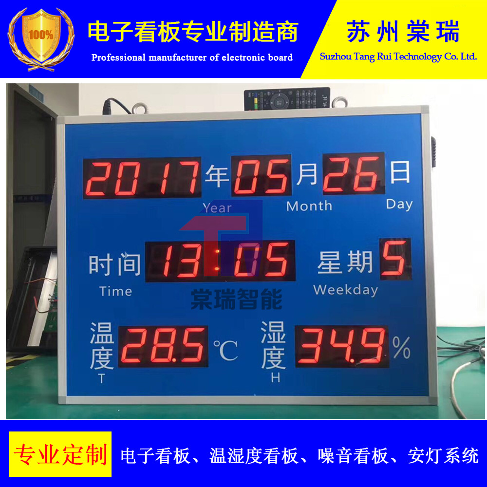 温湿度数码管显示屏电子看板定制