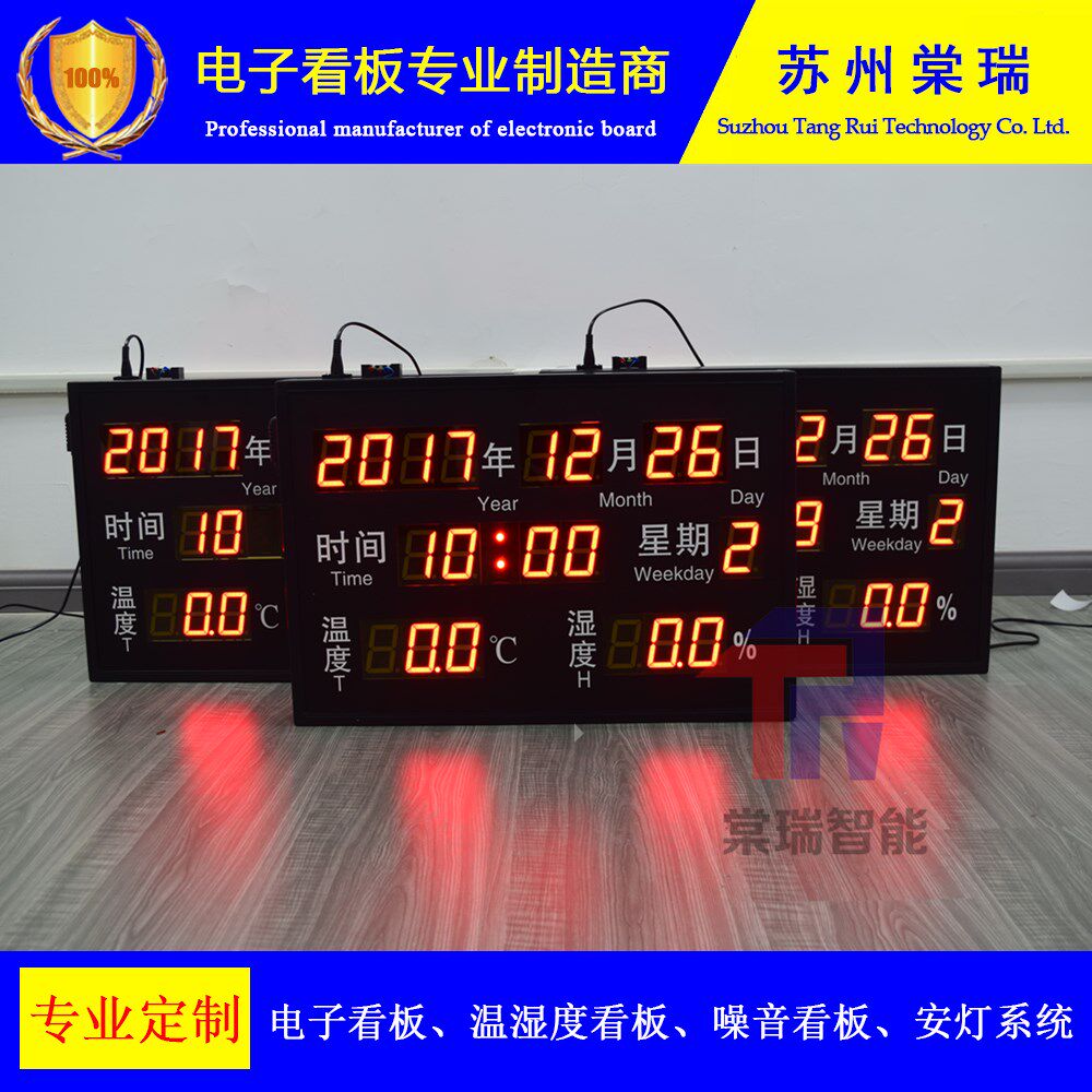 温湿度数码管通信显示屏定制