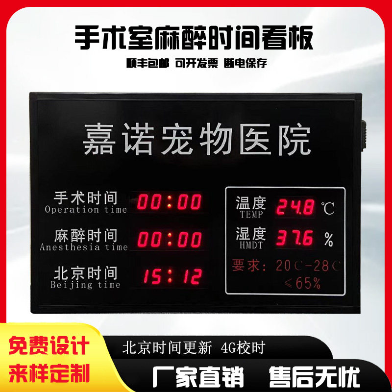 定制 室内美容宠物医院麻醉时间电子看板温湿度LED显示屏红外计数