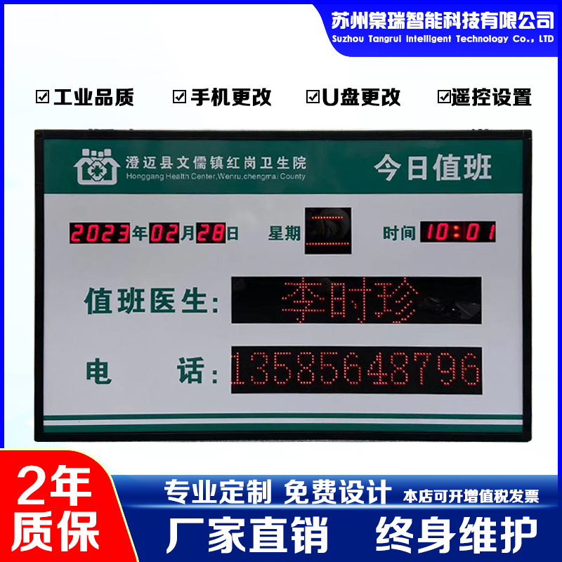 值班牌电子看板岗位公示安全生产正倒计时牌室内外通知滚动字幕屏