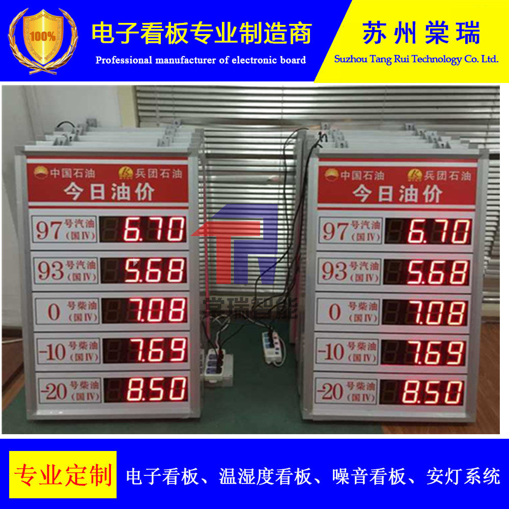包邮今日油价显示屏公示牌加油站价目led屏电子看板遥控器设置输