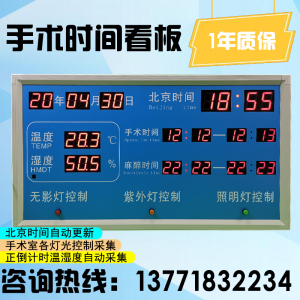 医院手术遥控器电子看板包邮