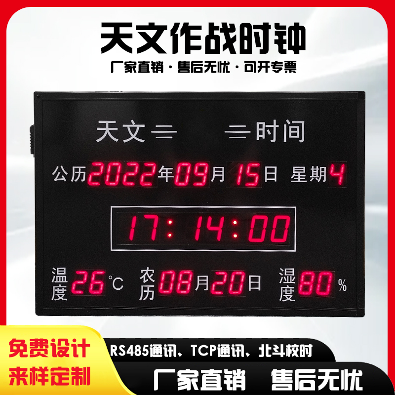 定制室内时钟电子看板温湿度噪音LED显示屏北斗GPRS校时配遥控器