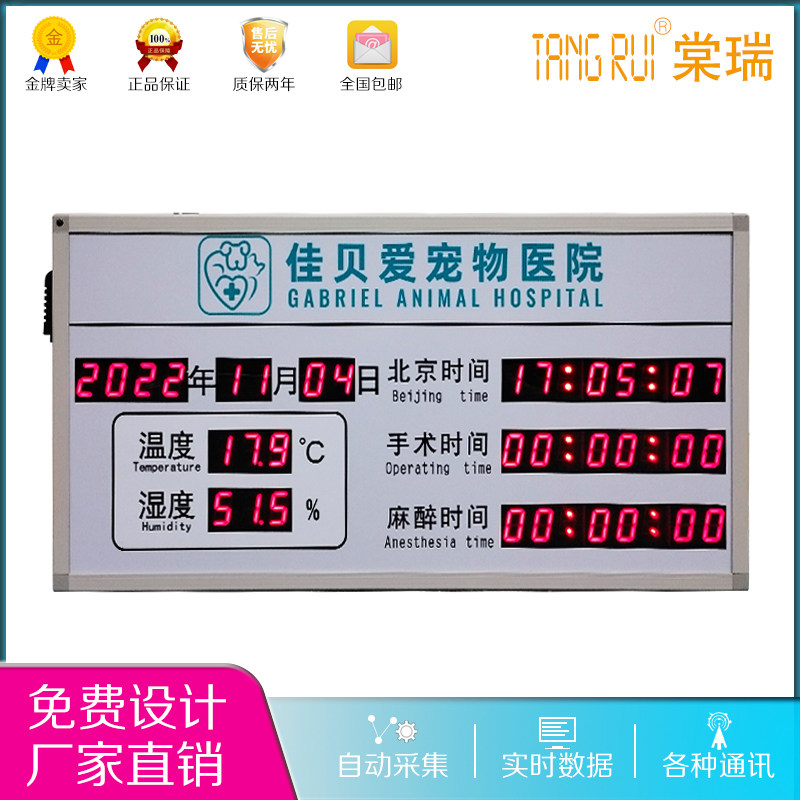 定制 手术室麻醉时间看板自动走时更新温湿度显示屏万年历时钟LED