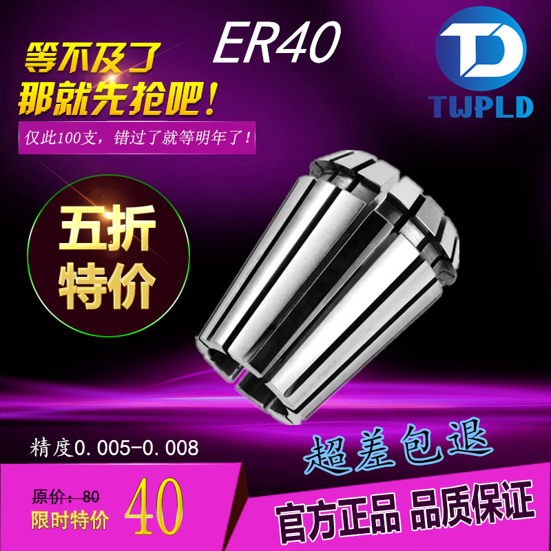 进口高精度ER40筒夹 er40夹头弹簧夹头 BT40er40数控刀柄夹头