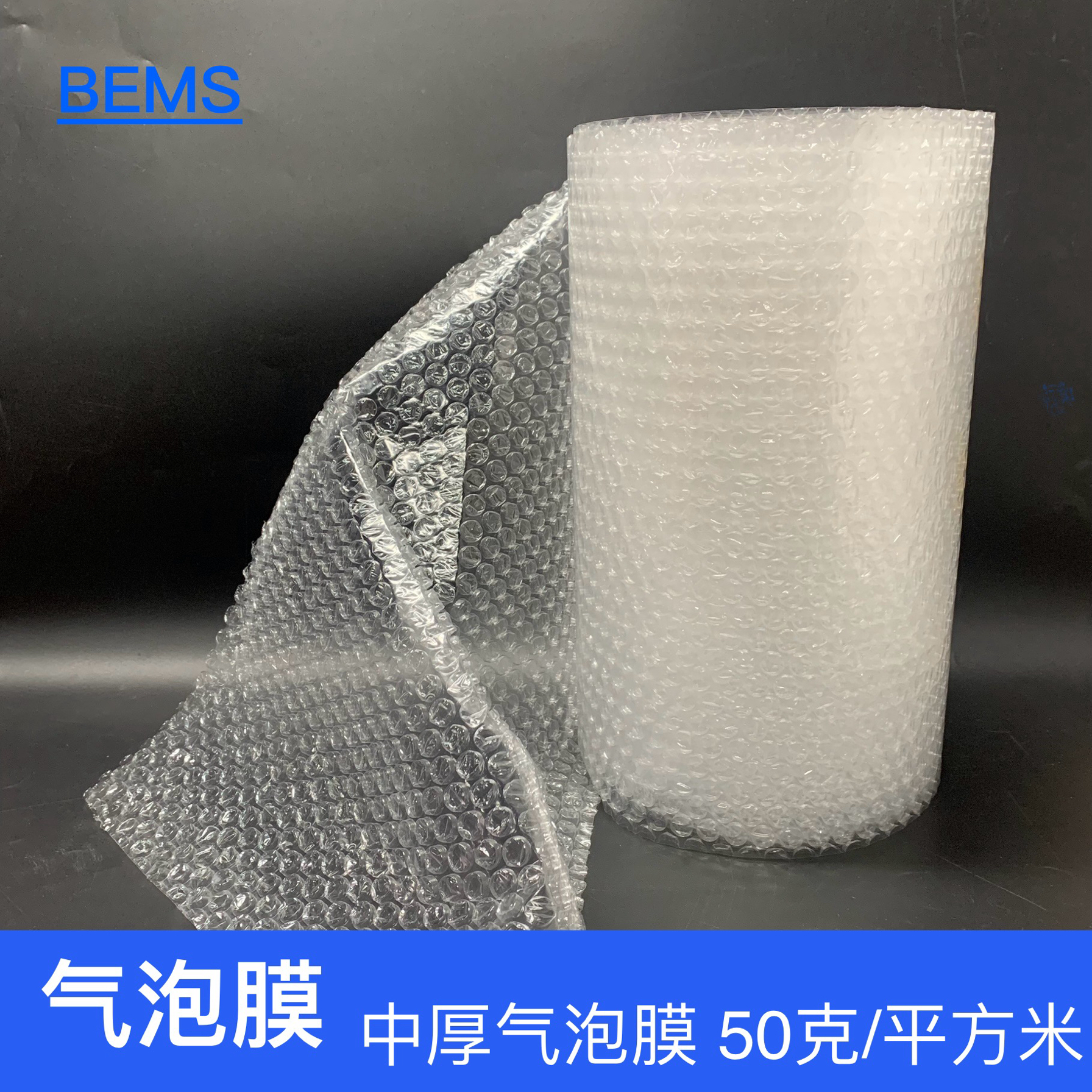 【BEMS】50克中厚料打包气泡膜30cm40厘米快递包装纸泡沫垫