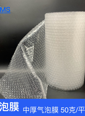 【BEMS】50克中厚料打包气泡膜30cm40厘米快递包装纸泡沫垫