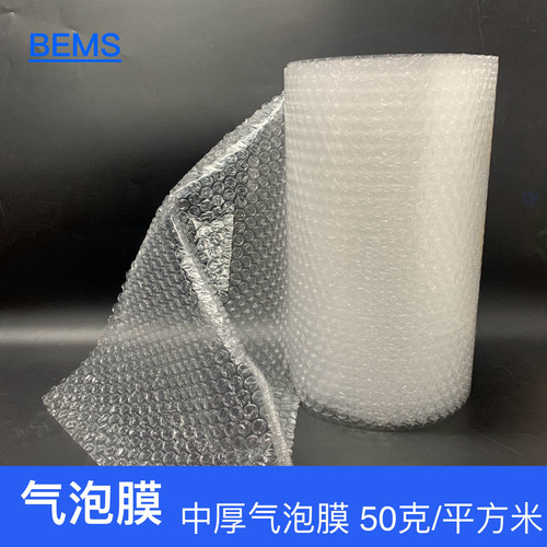 【BEMS】气泡膜中厚快递打包发货