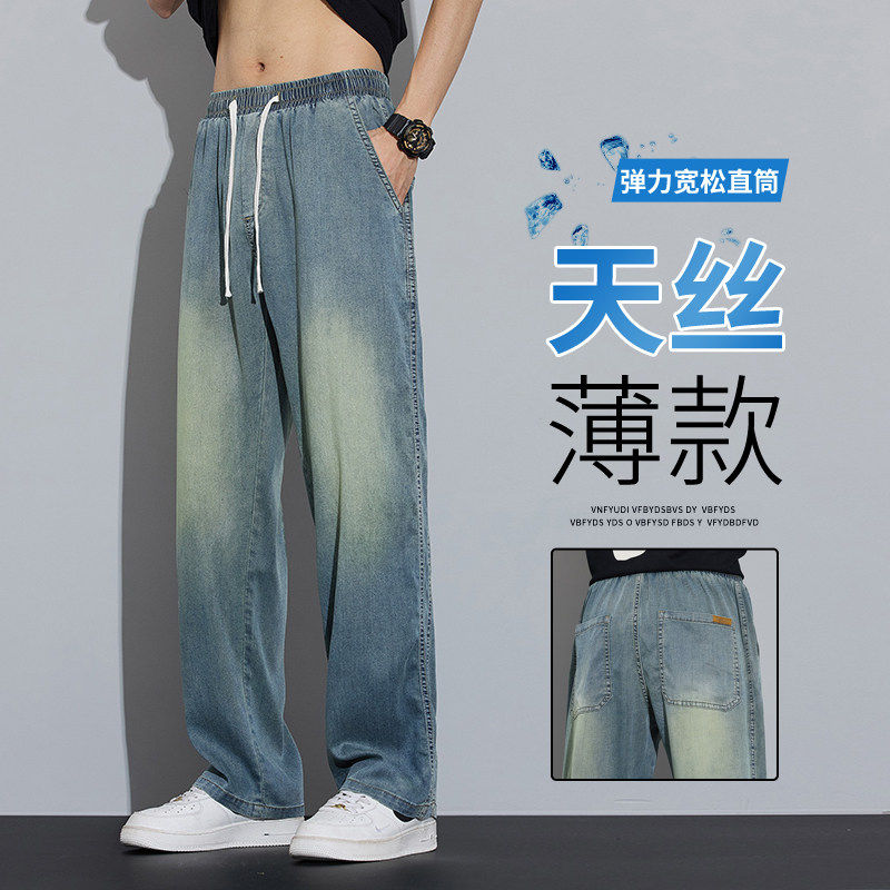 弹力天丝莱赛尔牛仔裤男2025夏季薄款宽松直筒凉感男士长裤M-3XL,男装,牛仔裤,淘宝优惠券,粉丝福利购,淘宝优惠卷