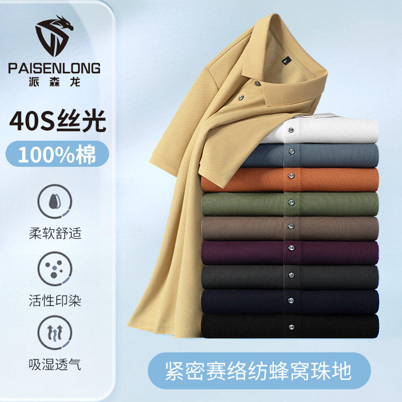 100%纯棉短袖T恤男高端定制商务翻领宽松纯色半袖体恤男装POLO衫,男装,Polo衫,淘宝优惠券,粉丝福利购,淘宝优惠卷