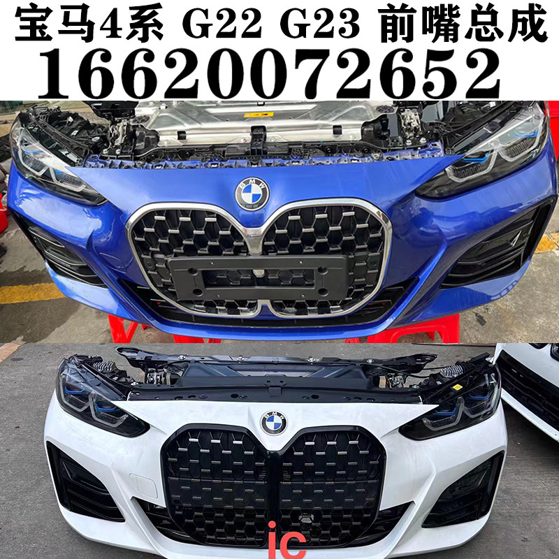 适用 宝马 G22 G26 420 425 430 435 前嘴总成大灯保险杠叶子板