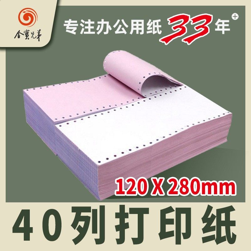 金宝兄弟电脑针式打印纸一联二联三联四联两联二等分三等分发货单