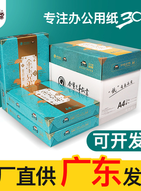 金宝兄弟办公用品7080GA4静电复印纸单包500张打印 5包/箱包邮
