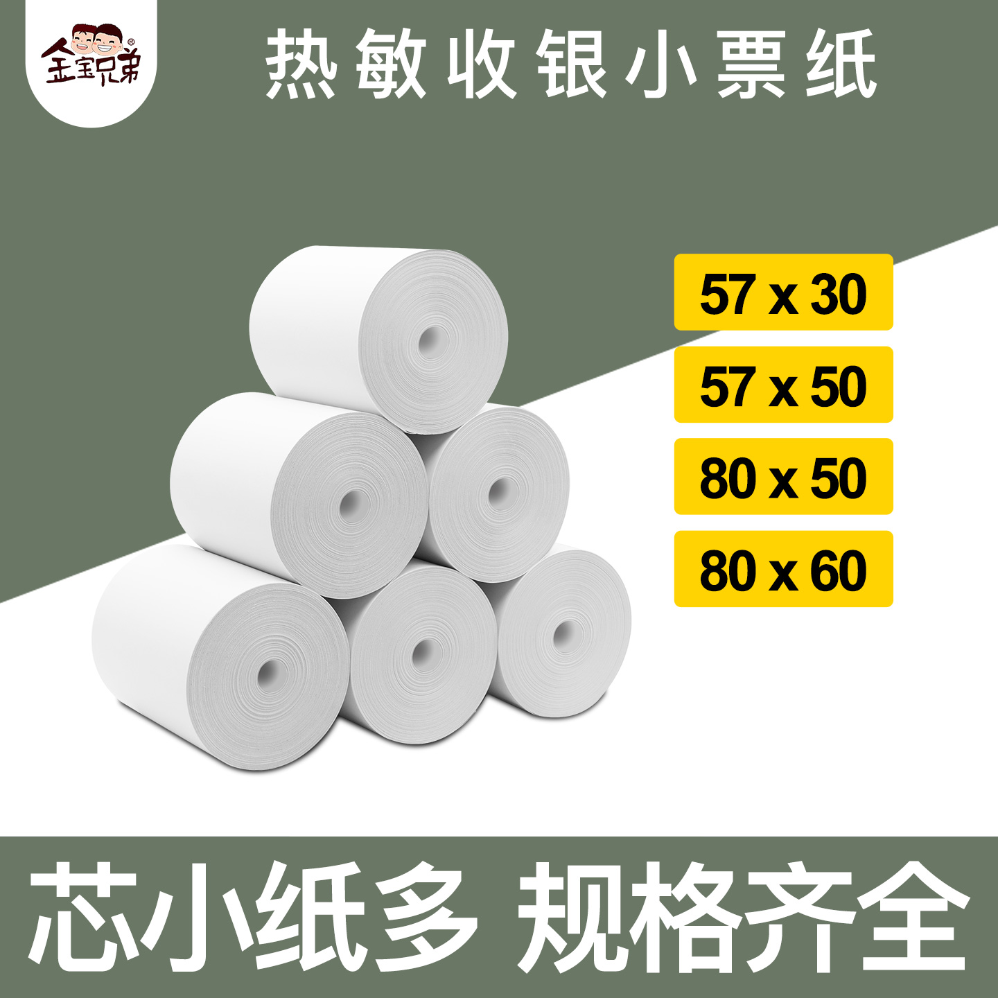 金宝兄弟餐厅美团打印热敏收银纸