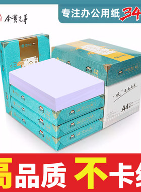 金宝兄弟a470g静电复印纸