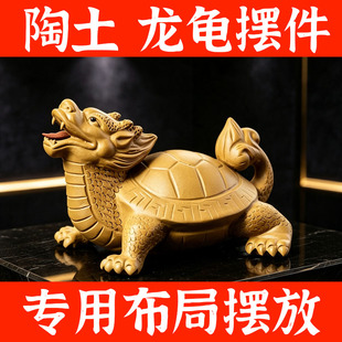 陶土龙龟紫砂摆件化解尖角煞固财守库静心定神稳宅安运家居吉祥物