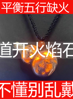 天然火焰石火灵芝发光葫芦挂件