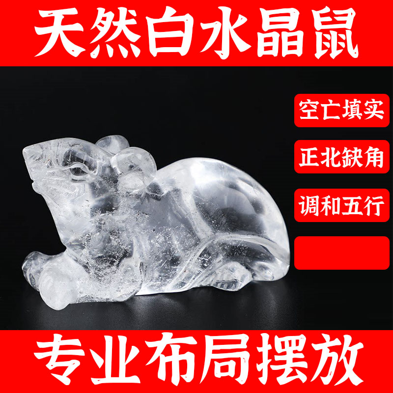天然白水晶12十二生肖鼠牛虎兔龙蛇马羊猴鸡狗猪生日礼物属相摆件