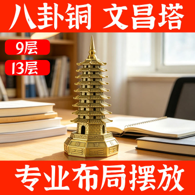 八卦底座纯铜文昌塔9层13层学生书房旺学业助考补宫填实书桌摆件