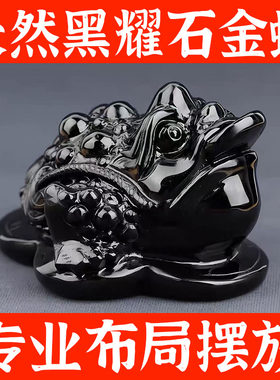 天然黑曜石金蟾摆件八方三足三脚蟾蜍水晶手工雕居家办公室吉祥物