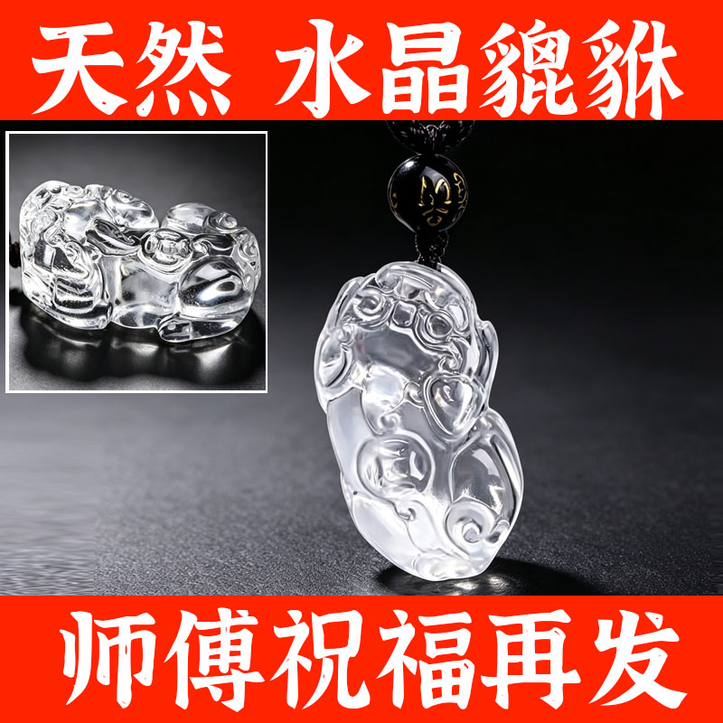 天然白水晶貔貅吊坠男女招财守库护身清磁场旺事业随身瑞兽挂件