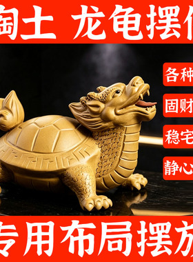 紫砂龙龟风水摆件化解尖角煞